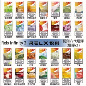 🔥Relx 悅刻6代 煙彈🔥通用 四 五 六代主機 | 單顆包裝 3顆1組起售 |  台灣現貨